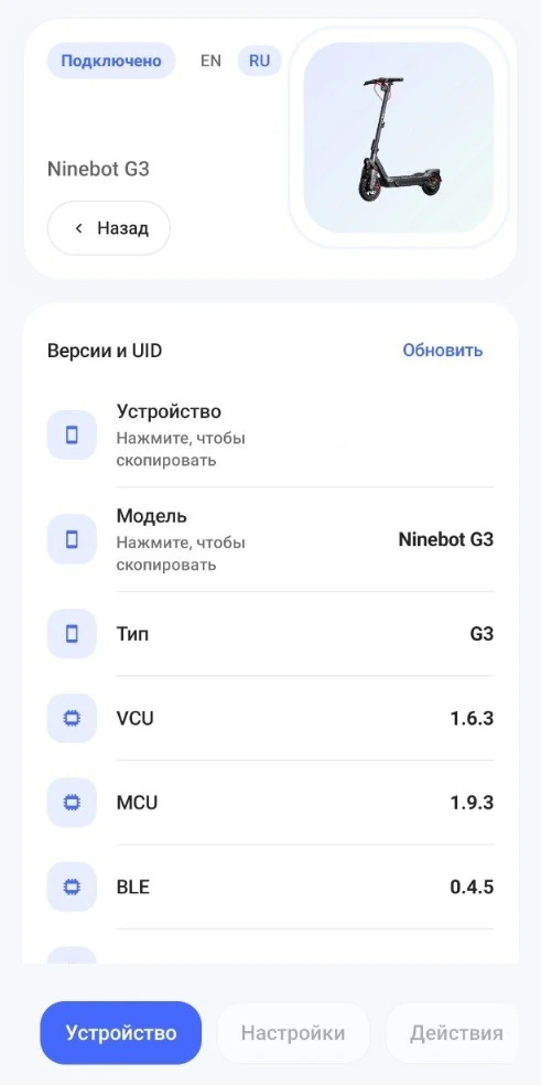 Экран устройства PWN BOT